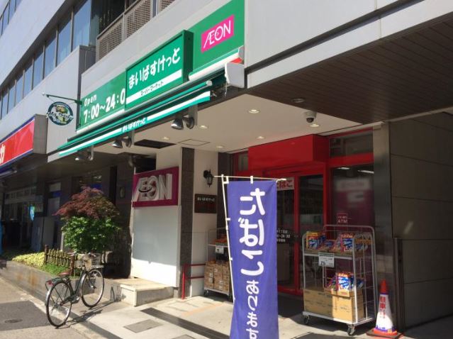 スーパー　まいばすけっと 西片1丁目店（スーパー）まで237m