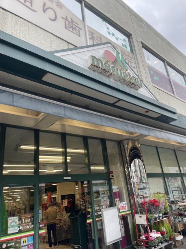 スーパー　マルエツ 真中店（スーパー）まで451m