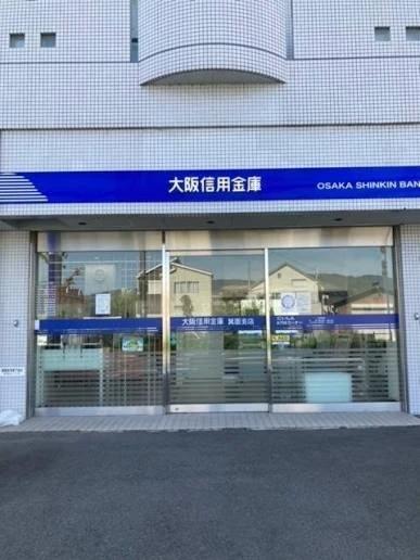 銀行　大阪信用金庫箕面支店（銀行）まで739m