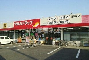 【伊都郡かつらぎ町大字妙寺のマンションのドラックストア】