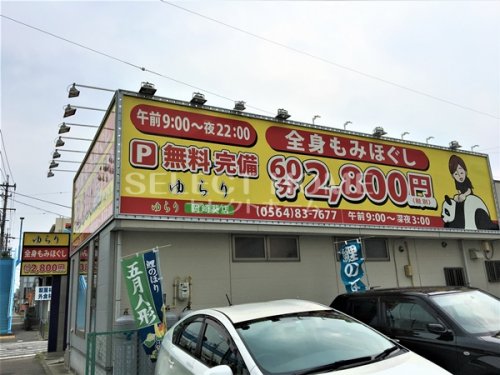 その他　ゆらり（その他）まで307m