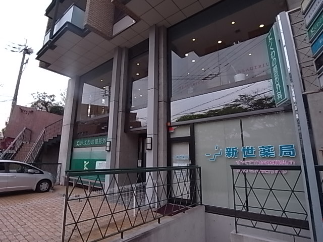 【芦屋市東山町のマンションの病院】