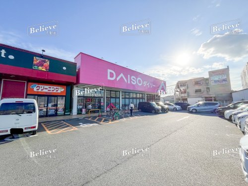 その他　ダイソー　ジョイント久留米東合川店（その他）まで311m