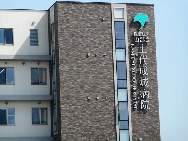 病院　上代成城病院（病院）まで650m