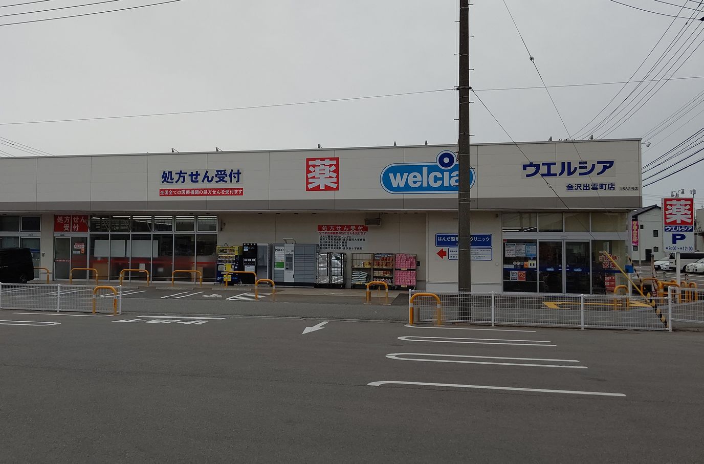 ドラックストア　ウエルシア金沢出雲町店（ドラッグストア）まで641m