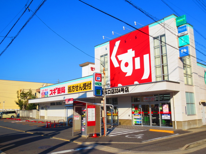 ドラックストア　スギドラッグ 清水口店（ドラッグストア）まで244m