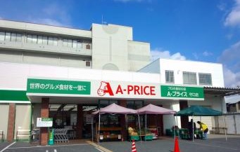 スーパー　A-プライス 守口店（スーパー）まで412m