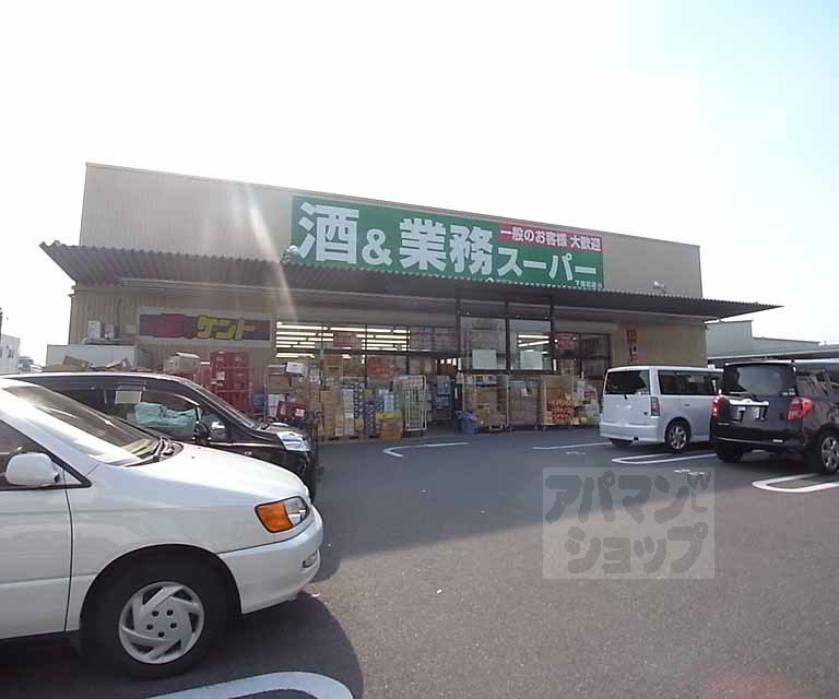 スーパー　業務スーパー 下鳥羽店（スーパー）まで377m