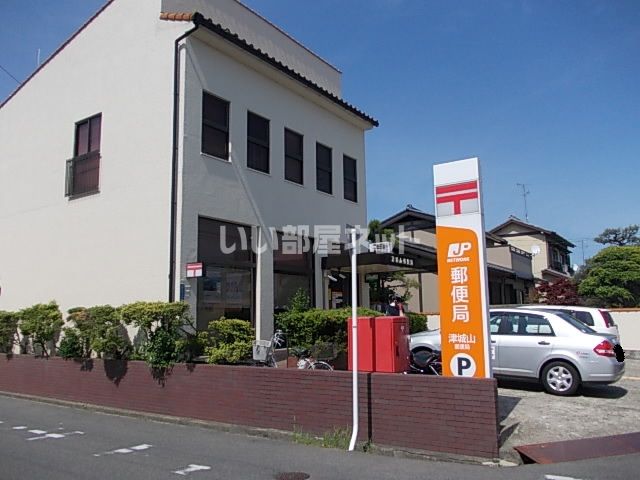 郵便局　津城山郵便局（郵便局）まで602m