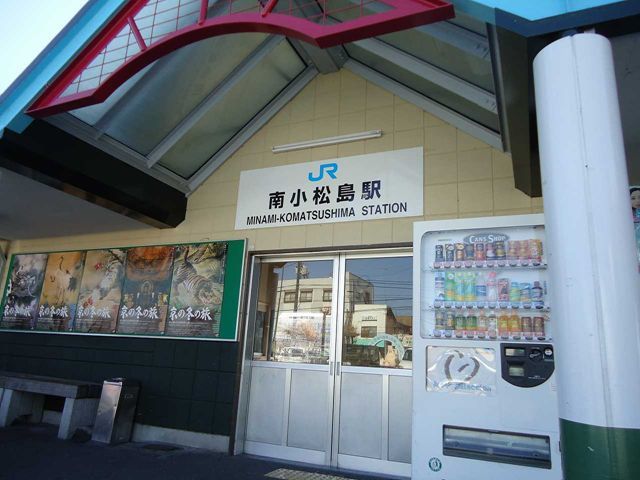 その他　JR南小松島駅（その他）まで800m