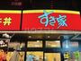 飲食店　すき家 谷町三丁目店（飲食店）まで880m