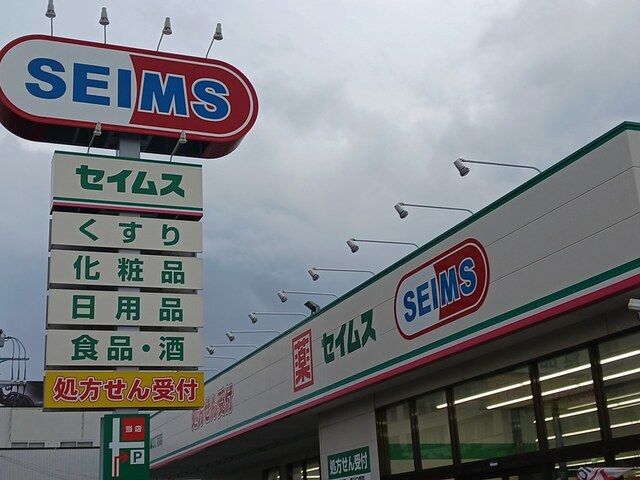 ドラックストア　セイムス戸塚3丁目店（ドラッグストア）まで937m