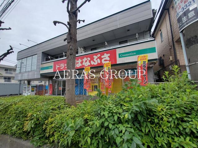 ドラックストア　ドラッグはなぶさ（ドラッグストア）まで290m