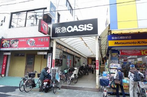 その他　阪急オアシス石橋店（その他）まで365m