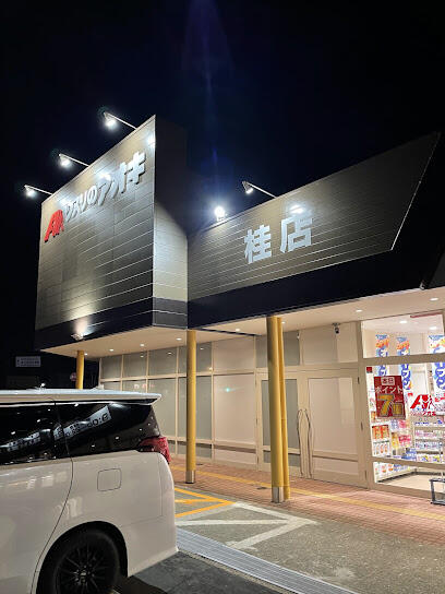 スーパー　クスリのアオキ桂店（スーパー）まで285m