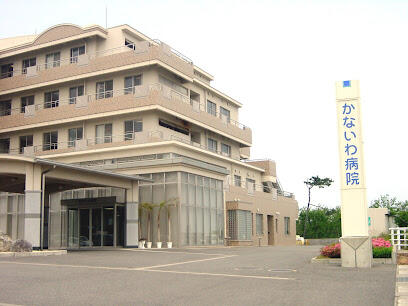 病院　かないわ病院（病院）まで2091m