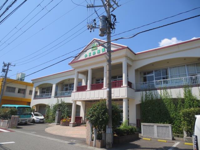 幼稚園・保育園　山王幼稚園・保育園（幼稚園・保育園）まで500m