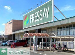 スーパー　フレッセイ篭原店（スーパー）まで680m