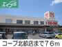 スーパー　コープ北畝店（スーパー）まで76m