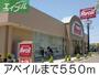 その他　アベイル（その他）まで550m