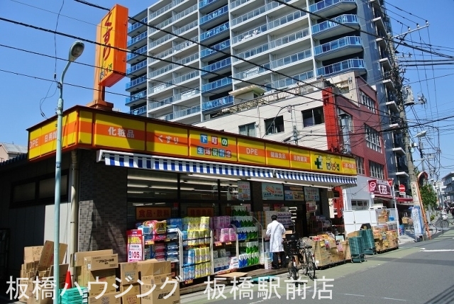 ドラックストア　どらっぐぱぱす板橋清水町店（ドラッグストア）まで255m
