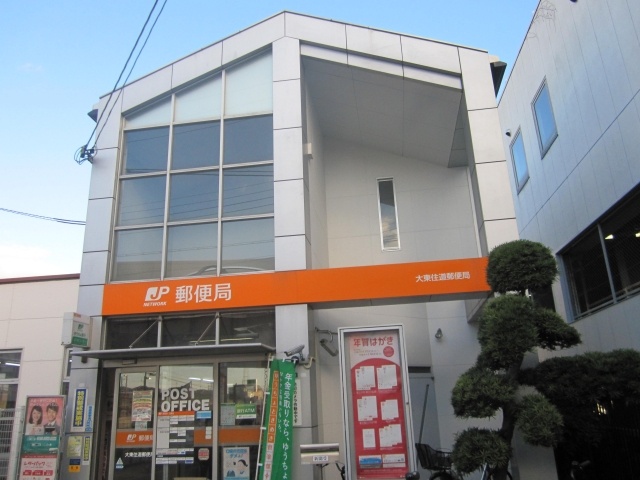 郵便局　大東住道郵便局（郵便局）まで447m