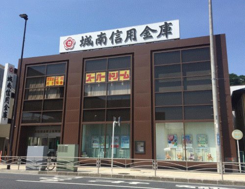銀行　城南信用金庫上星川支店（銀行）まで564m