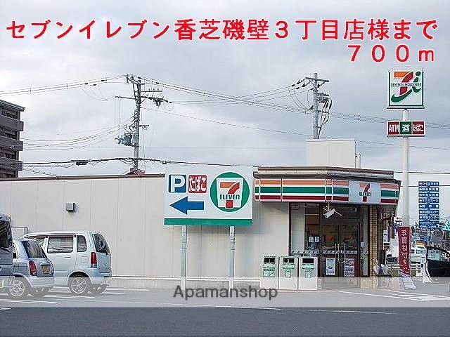 その他　セブンイレブン香芝磯壁３丁目店（その他）まで700m