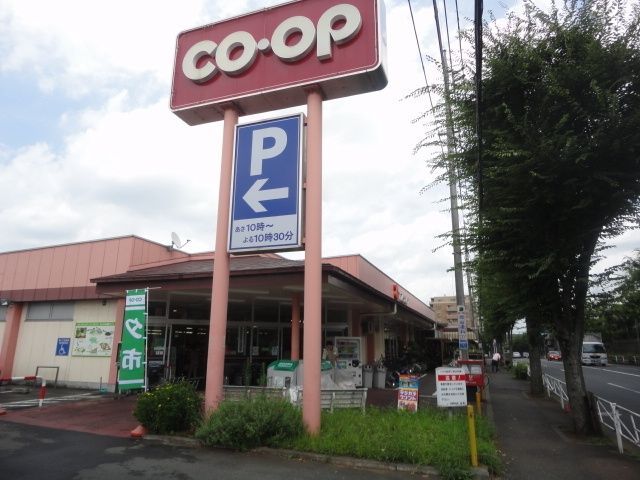 スーパー　コープ北野台店（スーパー）まで1943m