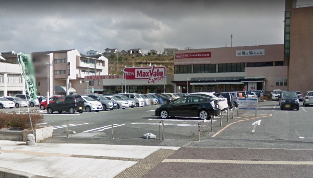スーパー　マックスバリュ エクスプレス中間店（スーパー）まで1269m