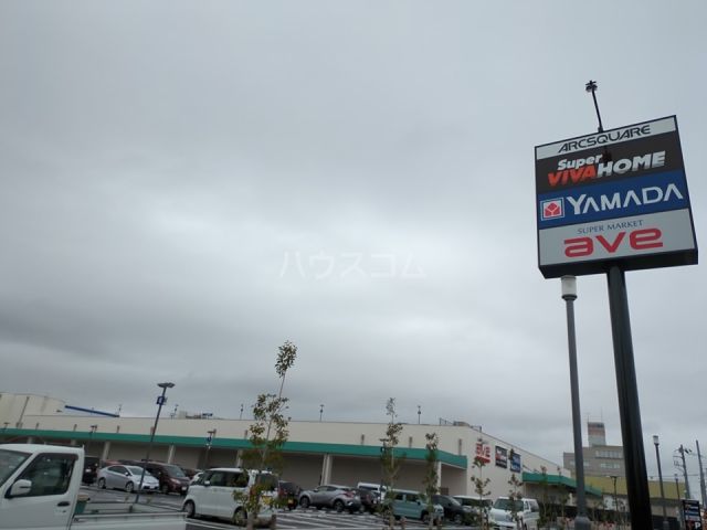 ショッピングセンター　アークスクエア湘南平塚（ショッピングセンター）まで1358m