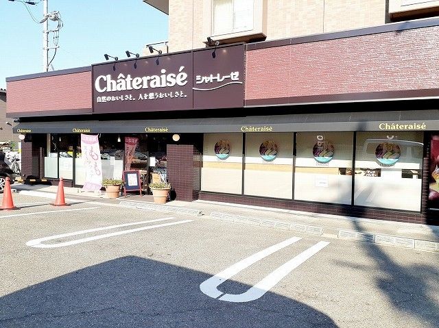 飲食店　シャトレーゼ王塚台店（飲食店）まで500m