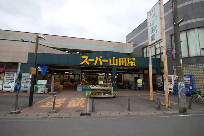 スーパー　山田屋（スーパー）まで340m
