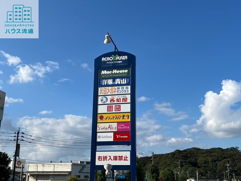 ショッピングセンター　アクロスプラザ諫早（ショッピングセンター）まで2653m