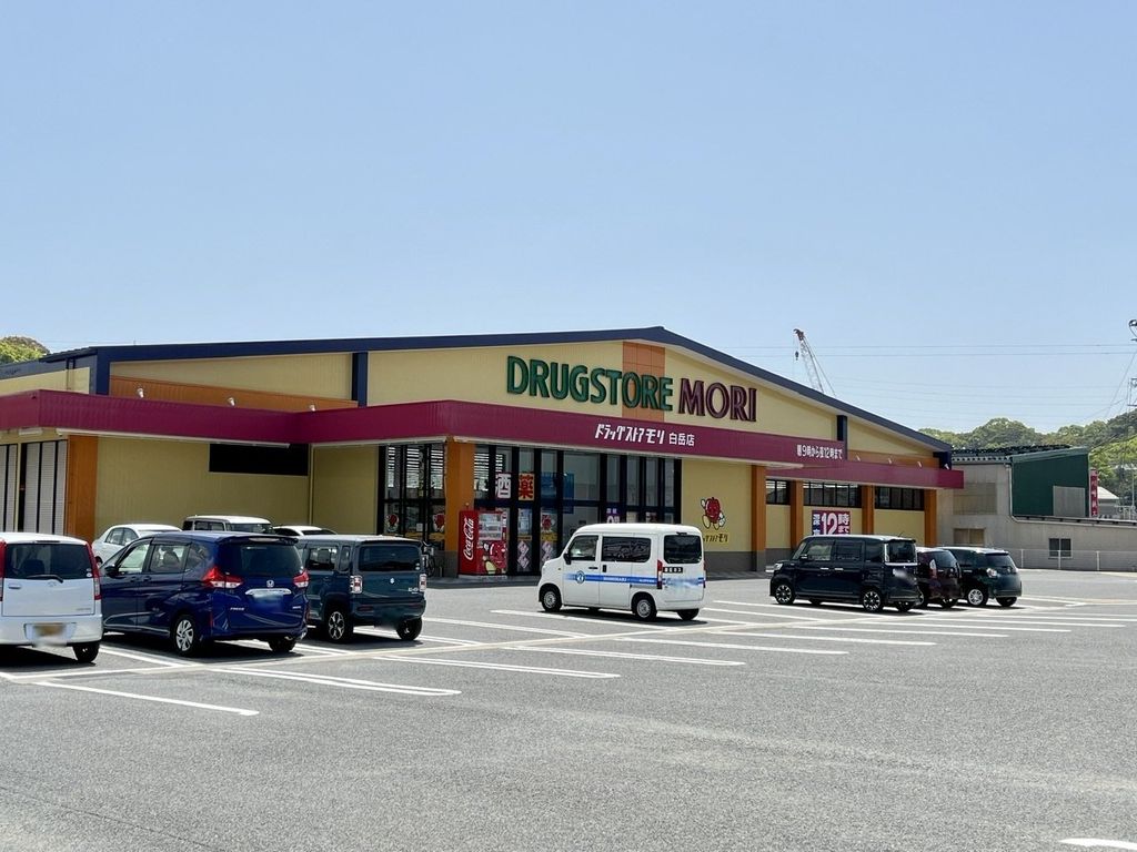 ドラックストア　ドラッグストアモリ白岳店（ドラッグストア）まで180m