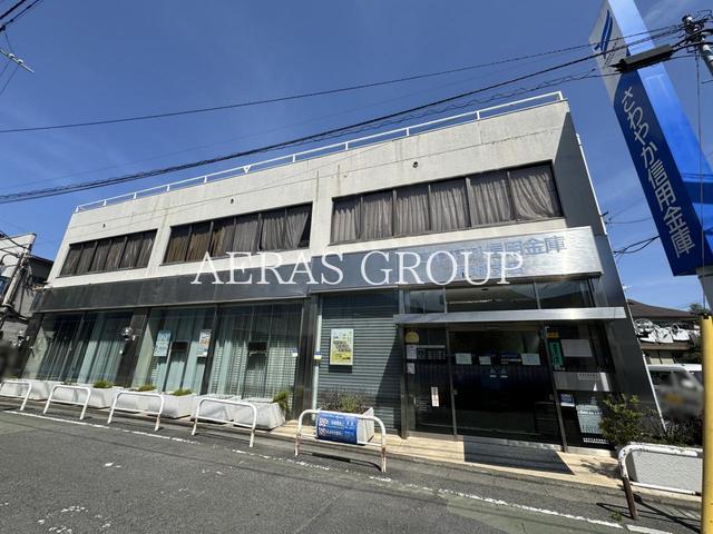 銀行　さわやか信用金庫 稲城支店（銀行）まで987m