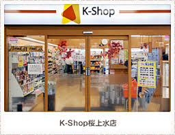 コンビニ　コミュニティ・ストア K-SHOP永福町店（コンビニ）まで387m