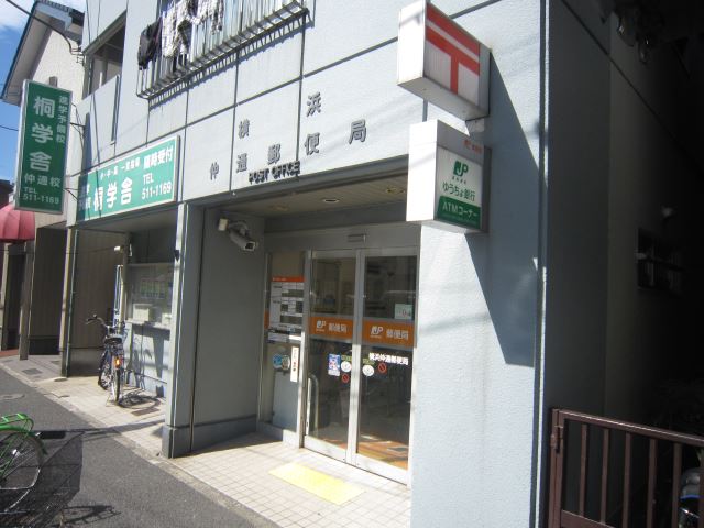郵便局　仲通郵便局（郵便局）まで550m