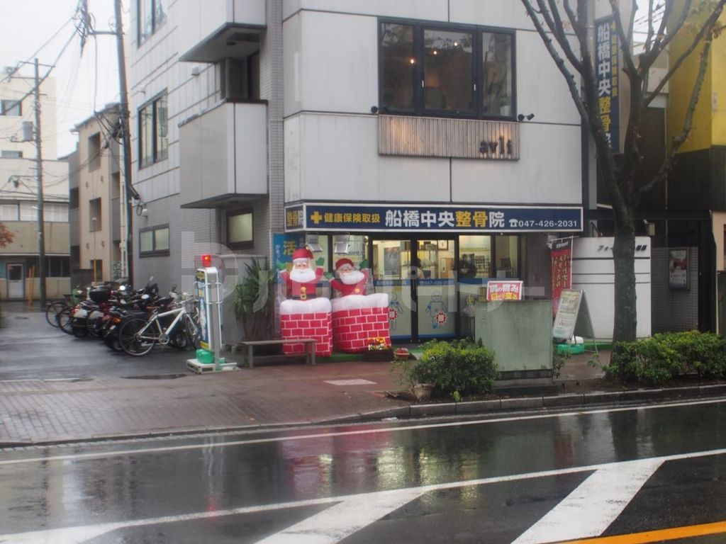 病院　船橋中央整骨院（病院）まで560m