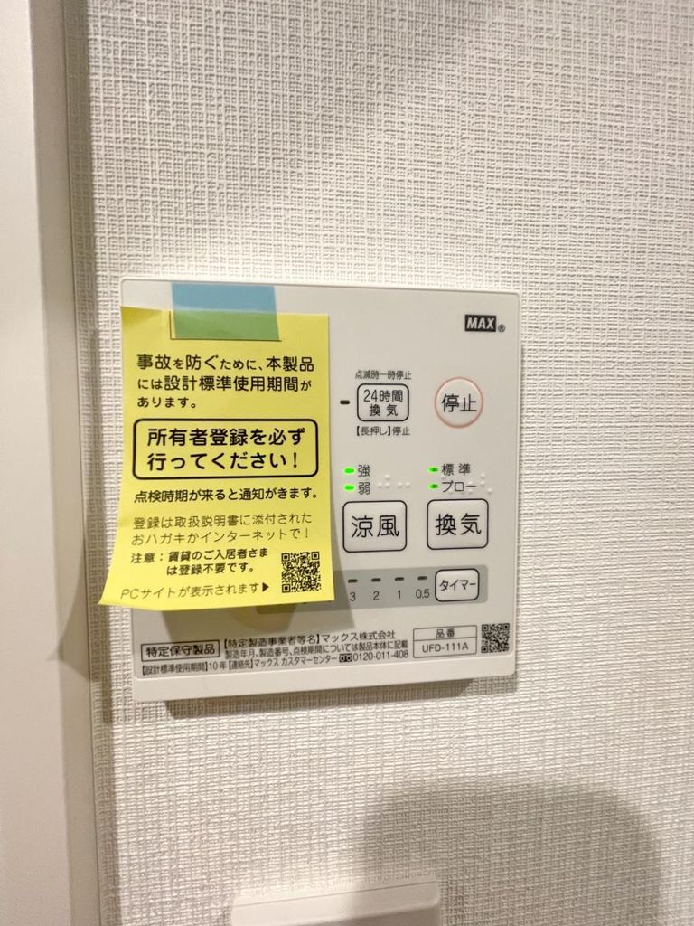 その他設備