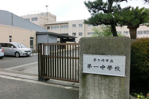 中学校　茅ヶ崎市立第一中学校（中学校）まで477m