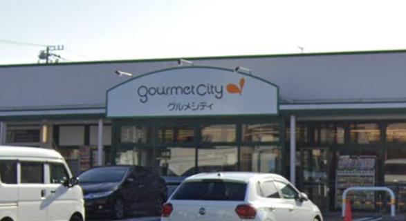 スーパー　グルメシティ光が丘店（スーパー）まで678m