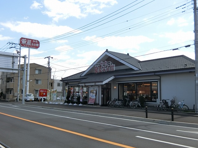 飲食店　華屋与兵衛 市川菅野店（飲食店）まで168m