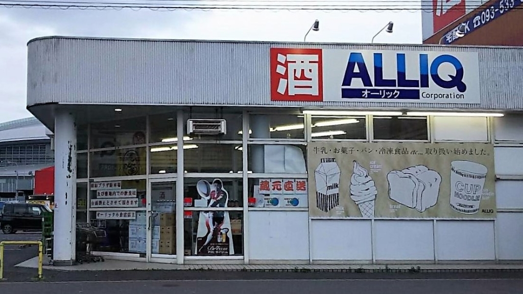 ショッピングセンター　【オーリック　小倉店】（ショッピングセンター）まで204m