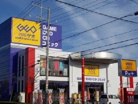 レンタルビデオ　ゲオ上尾小泉店（レンタルビデオ）まで350m