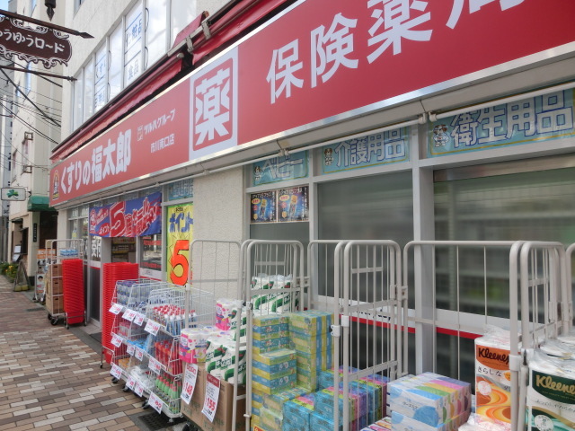 ドラックストア　くすりの福太郎市川南口店（ドラッグストア）まで487m