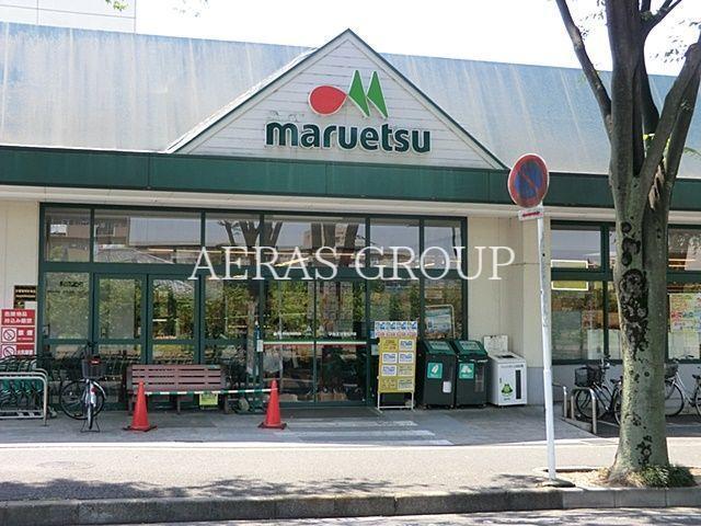 スーパー　マルエツ新松戸店（スーパー）まで364m