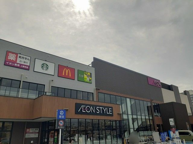 ショッピングセンター　イオン（ショッピングセンター）まで285m