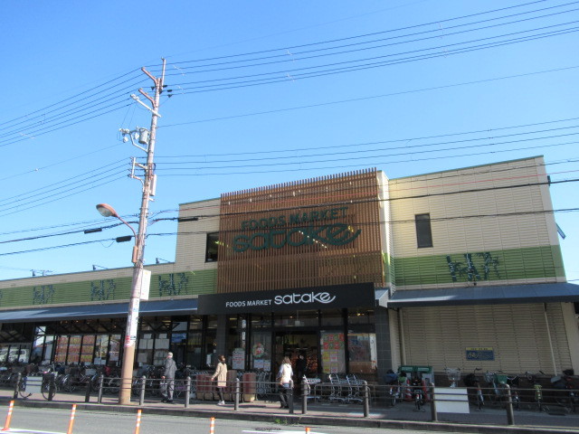 スーパー　サタケ千里丘店（スーパー）まで633m