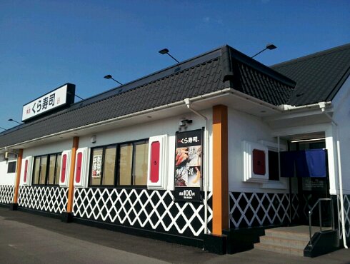 飲食店　くら寿司 神戸長田店（飲食店）まで697m